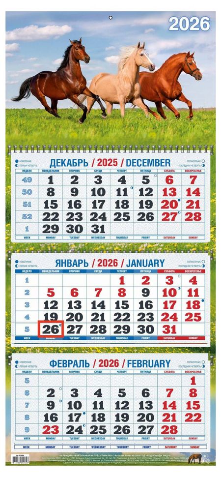 Календарь квартальный Теремок Год лошади 2026 г 3 блока, 310х680 мм