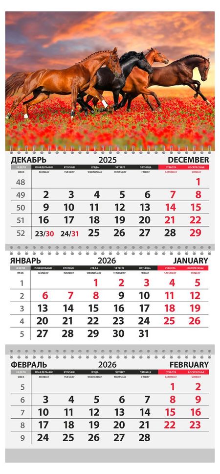 Календарь квартальный настенный Great Print Четверка лошадей на маковом поле на 2026 год