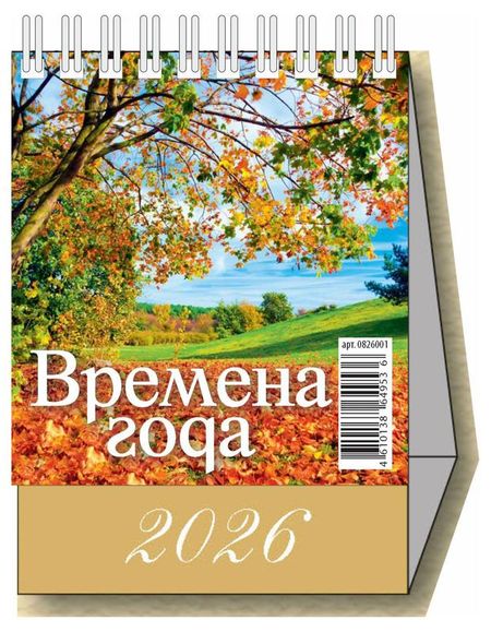 Календарь настольный перекидной Дитон Времена года 2026 г, 100х140 мм твор зад времена года зима 5 тетр для зан с детьми 5 6 л муммыш ульева фгос 2 изд