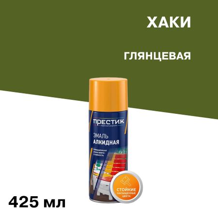 Эмаль аэрозольная Престиж хаки глянцевая 425 мл эмаль алкидная престиж молотковая 0 4л   арт эк000135028