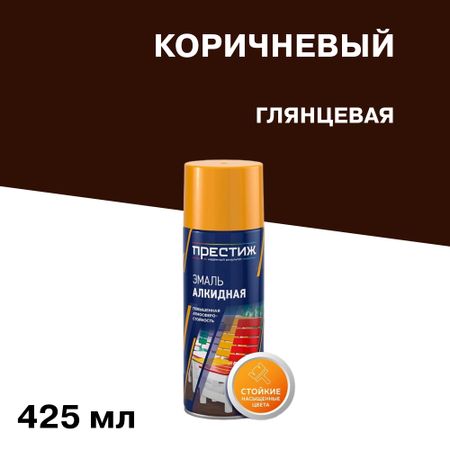 Эмаль аэрозольная Престиж коричневая глянцевая 425 мл эмаль алкидная престиж молотковая 0 4л   арт эк000135028