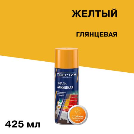Эмаль аэрозольная Престиж желтая глянцевая 425 мл эмаль алкидная престиж молотковая 0 4л   арт эк000135028