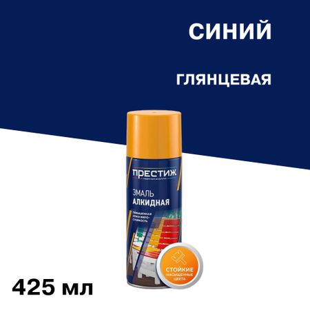 Эмаль аэрозольная Престиж синяя глянцевая 425 мл эмаль алкидная престиж молотковая 0 4л   арт эк000135028