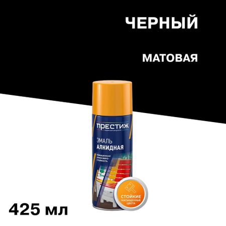 Эмаль аэрозольная Престиж черная матовая 425 мл эмаль алкидная престиж молотковая 0 4л   арт эк000135028