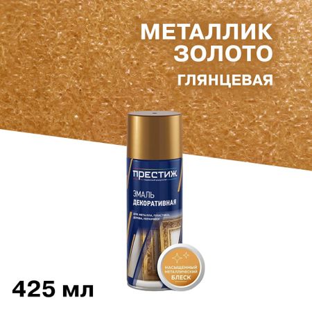 Эмаль аэрозольная Престиж металлик золото глянцевая 425 мл