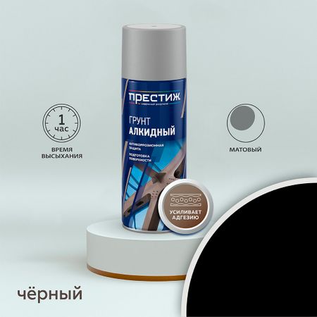 Грунт аэрозольный Престиж черный матовый 425 мл борис семенович рачевский подготовка рабочих мастеров и населения для индустрии и бытового потребления сжиженных углеводородных газов