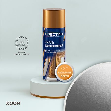 Эмаль аэрозольная Престиж хром глянцевая 425 мл