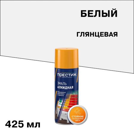 Эмаль аэрозольная Престиж белая глянцевая 425 мл эмаль алкидная престиж молотковая 0 4л   арт эк000135028