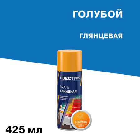 Эмаль аэрозольная Престиж голубая глянцевая 425 мл эмаль алкидная престиж молотковая 0 4л   арт эк000135028