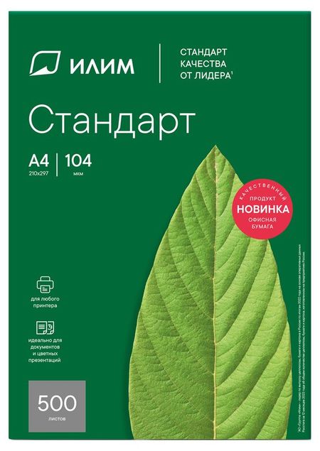 Бумага для принтера Илим Стандарт А4, 500 листов