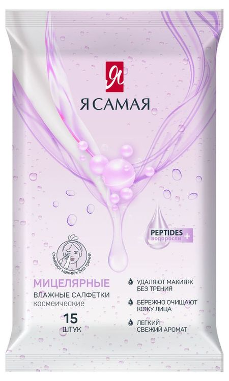 Влажные салфетки Я Самая для всех типов кожи, 15 шт