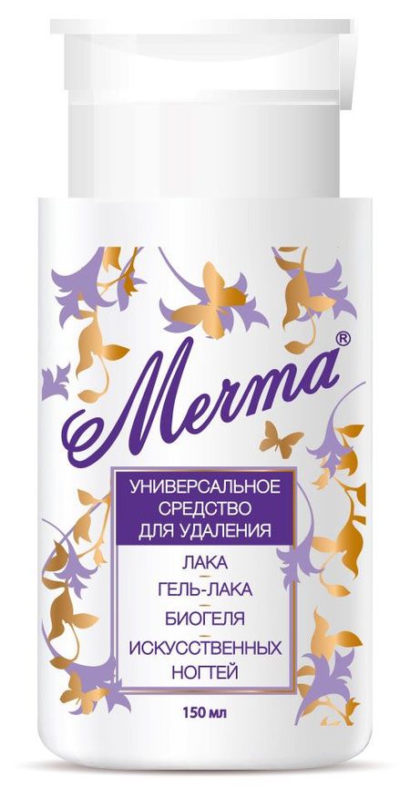 Средство для удаления лака, биогеля и искусственных ногтей Мечта универсальное, 150 мл