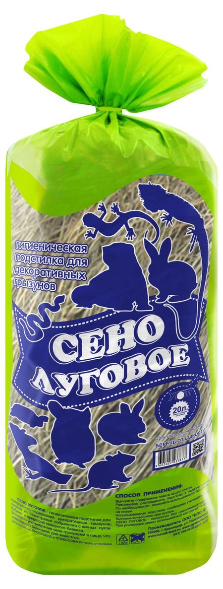 Подстилка гигиеническая Уют Сено луговое, 20 л м в агабабян конспект флоры кавказа том 3 1
