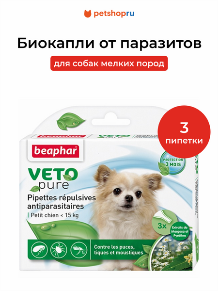 От блох и клещей Beaphar Биокапли от паразитов для собак мелких пород, 3 пипетки (36 г)