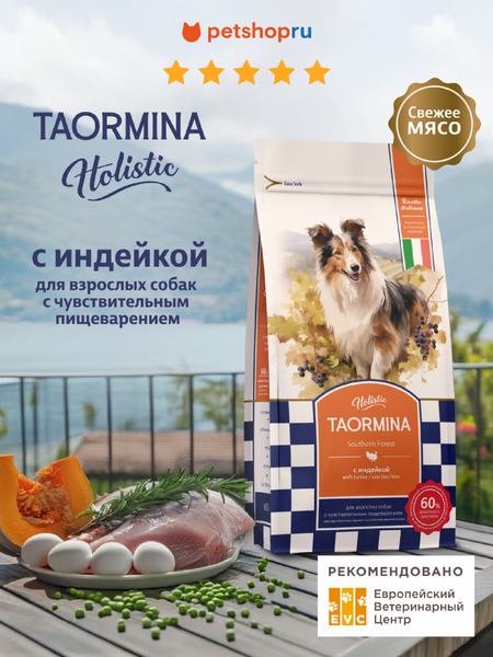 Холистики Taormina Беззерновой корм для взрослых собак с чувствительным пищеварением со свежей индейкой, ягодами и овощами Southern Forest, 4 кг (4 кг)