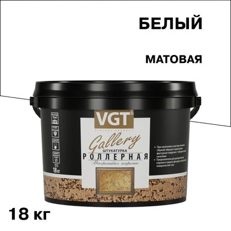 Штукатурка роллерная ВГТ Gallery короед белая 1,5-2 мм 18 кг трафарет 130 110 см для декора настенная шпаклевка штукатурка шаблон кирпич очень огромная гигантская мандала круглый ок лотос s261