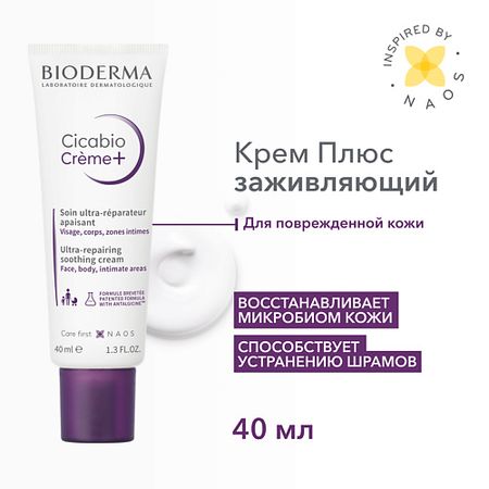 Крем для тела BIODERMA Восстанавливающий успокаивающий крем Cicabio Creme+ биодерма bioderma атодерм крем для рук 50 мл восстанавливающ