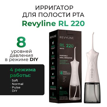 Ирригатор REVYLINE Портативный ирригатор RL 220 tank007 e15 ai портативный фонарик