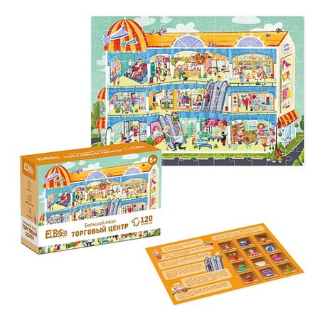Настольная игра EL'BASCO Пазлы для детей Торговый Центр  120 элементов
