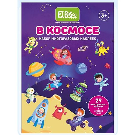 Набор наклеек EL'BASCO Многоразовые наклейки В космосе многоразовые шарики для сушки moonbiffy