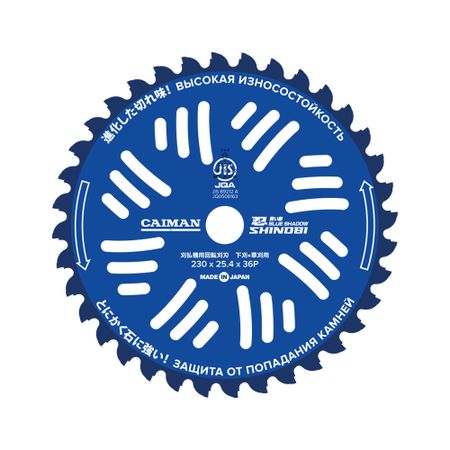 Диск для жесткой травы Caiman 0323c Shinobi Blue Shadow, с защитой от камней, победитовый, 230/25,4/36P