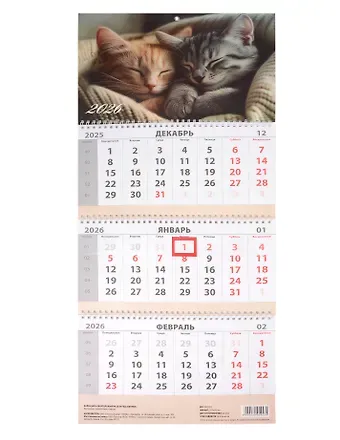 Календарь квартальный 2026г 297*695 