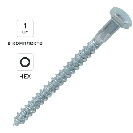 Болты сантехнические DILWIS Глухарь оцинкованные 6x70 мм