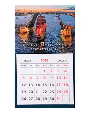 Календарь 2026г 95*165 СПб 