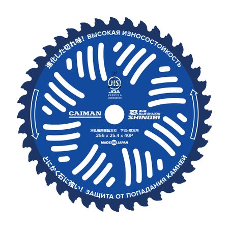 Диск для жесткой травы Caiman 0325c Shinobi Blue Shadow, с защитой от камней, победитовый, 255/25,4/40P