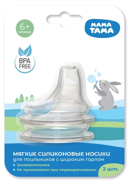 Насадки для поильника Мама Тама 6+, 2 шт
