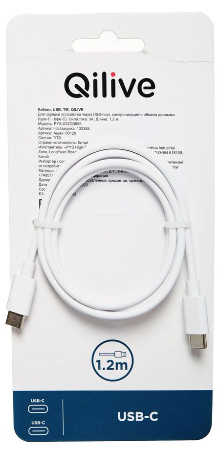 Кабель Qilive USB-С к USB-С 3А белый, 1,2 м
