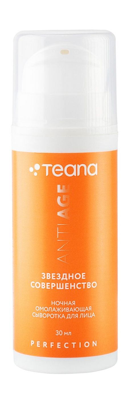 Teana Пятое чувство Звездное Совершенство Омолаживающая сыворотка ночная питательная geniuspy ip камера 5мп 1080p с ик ночным видением
