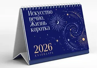 Календарь 2026г 210*150 