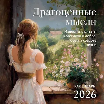 Календарь 2026г 300*300 