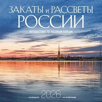 Календарь 2026г 300*300 