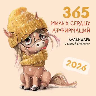 Календарь 2026г 300*300 