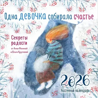 Календарь 2026г 300*300 