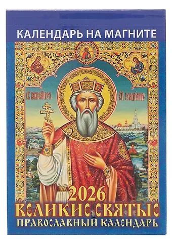 Календарь 2026г 96*135 