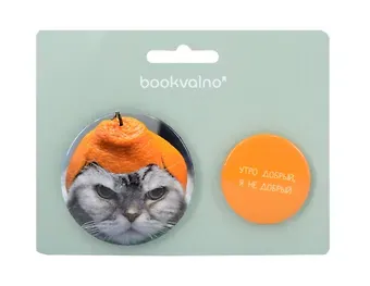 Набор значков Забавные питомцы На обед у нас разочарование (металл) (1 шт 56 мм, 1 шт 38 мм) (ЗН2025-085)