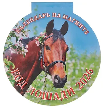 Календарь 2026г 140*148 