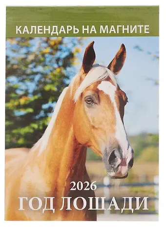 Календарь 2026г 96*135 