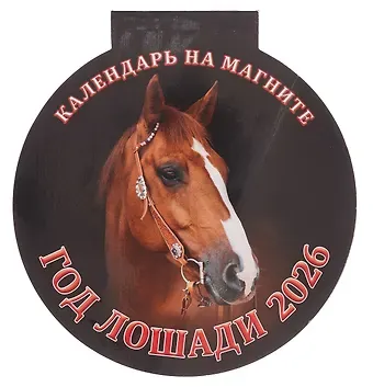 Календарь 2026г 140*148 