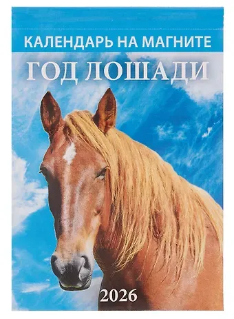 Календарь 2026г 96*135 