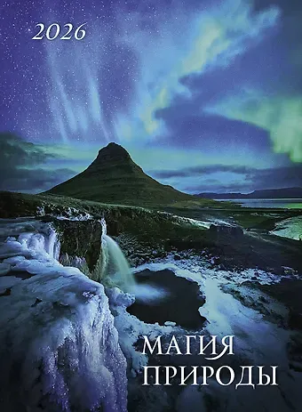 Календарь 2026г 370*560 