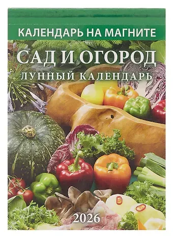 Календарь 2026г 96*135 