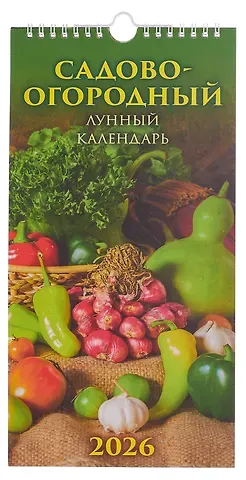 Календарь 2026г 165*335 