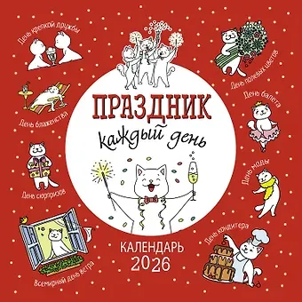Календарь 2026г 290*290 