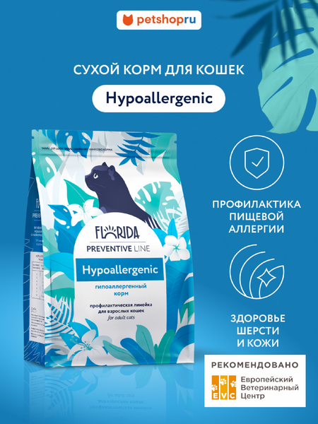Холистики FLORIDA prof (профилактика) Hypoallergenic сухой корм для кошек при пищевой аллергии, 7 кг (7 кг)