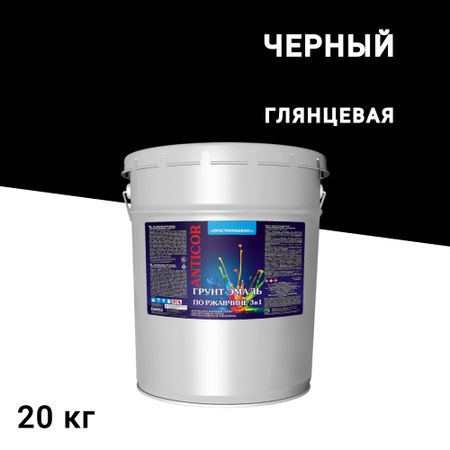 Грунт-эмаль по ржавчине 3в1 Простокрашено черная глянцевая 20 кг
