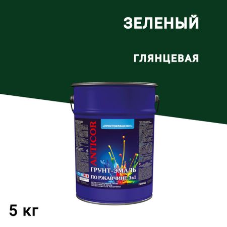 Грунт-эмаль по ржавчине 3в1 Простокрашено зеленая глянцевая 5 кг